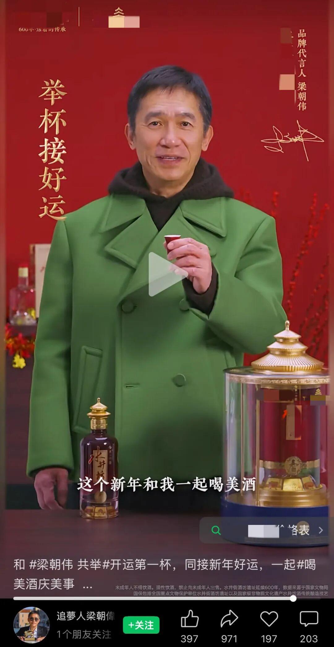 梁朝伟穿新款绿大衣推介白酒，本人热情说吉祥话，因“太不社恐”被网友怀疑是AI，品牌工作人员：是真梁朝伟，不是AI